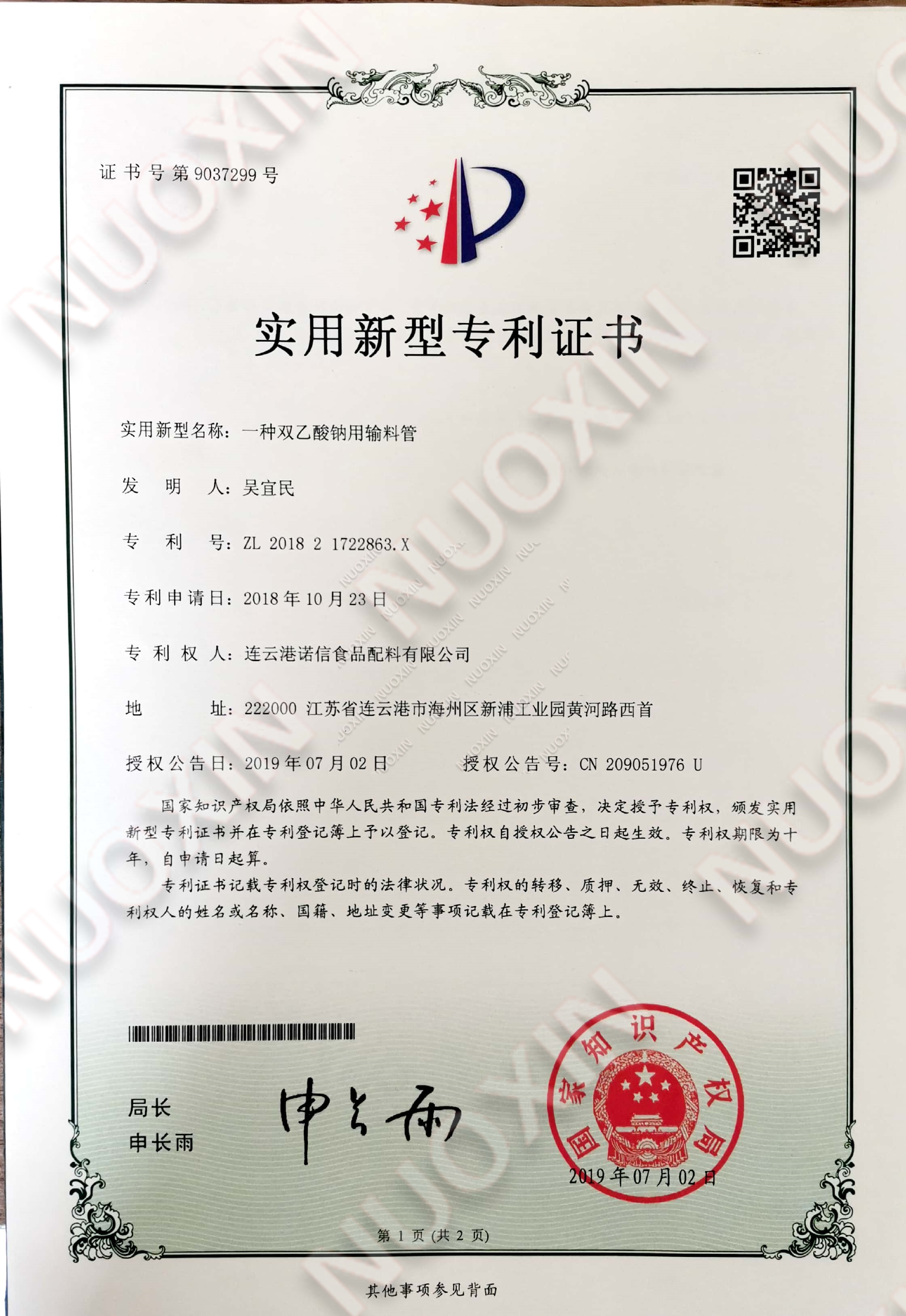 專利證書